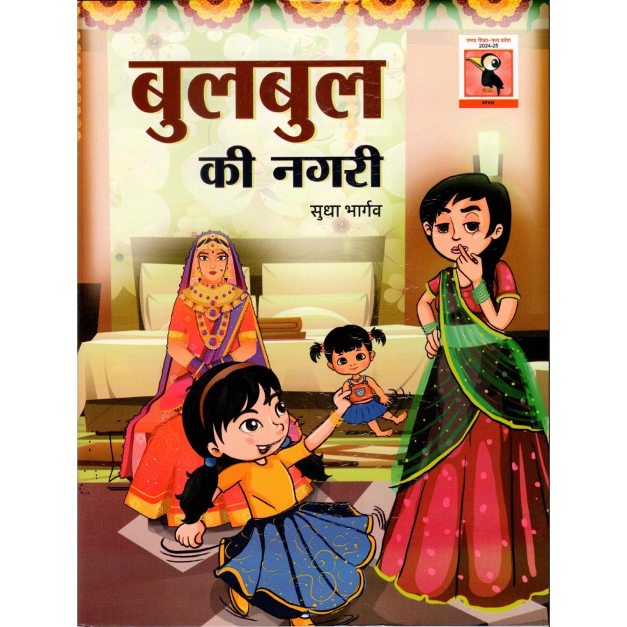 BULBUL KI NAGARI (POP)(HINDI)(2025)MP BULK